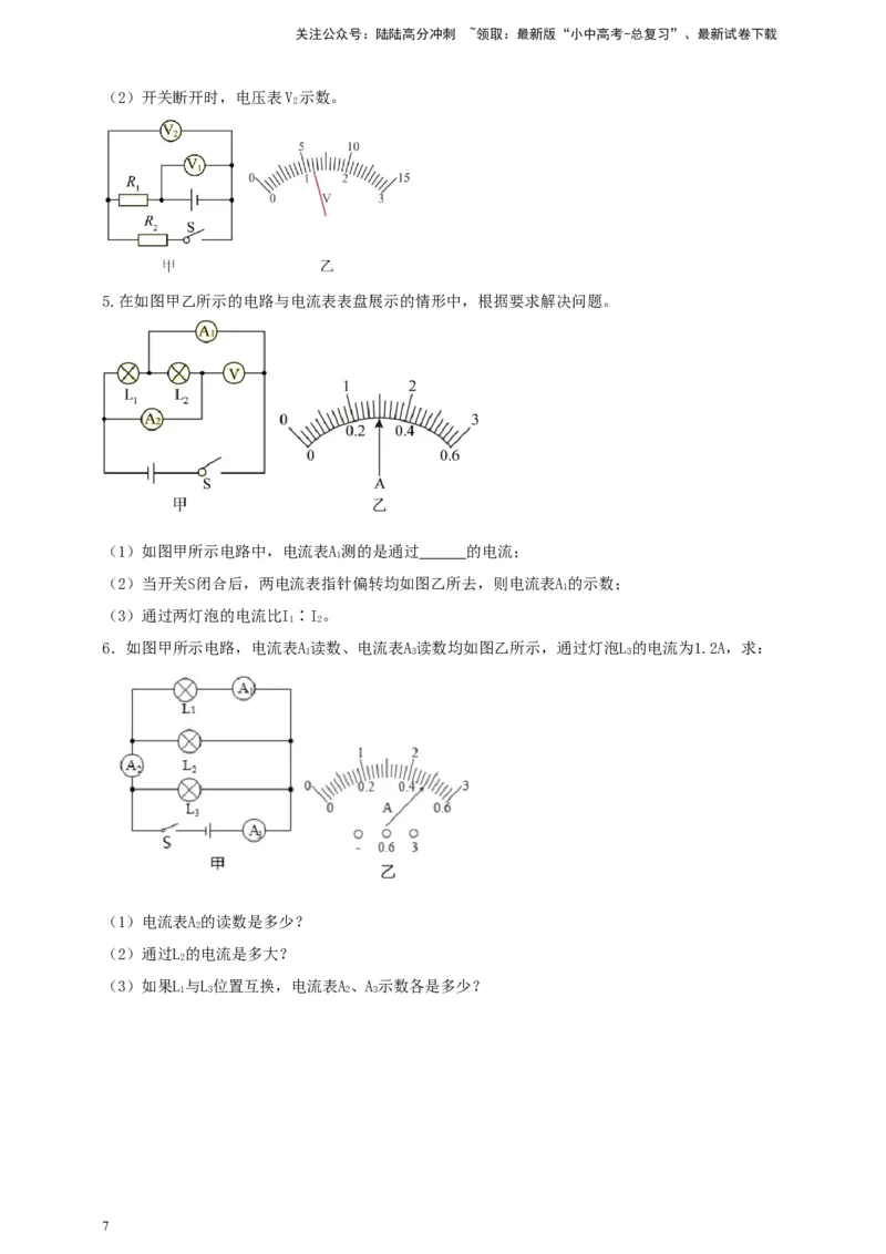 专题49串并联电路电流、电压规律应用计算问题（原卷版）_02中考总复习（2026版更新中）_04-物理-中考总复习_2024年中考复习资料_二轮复习