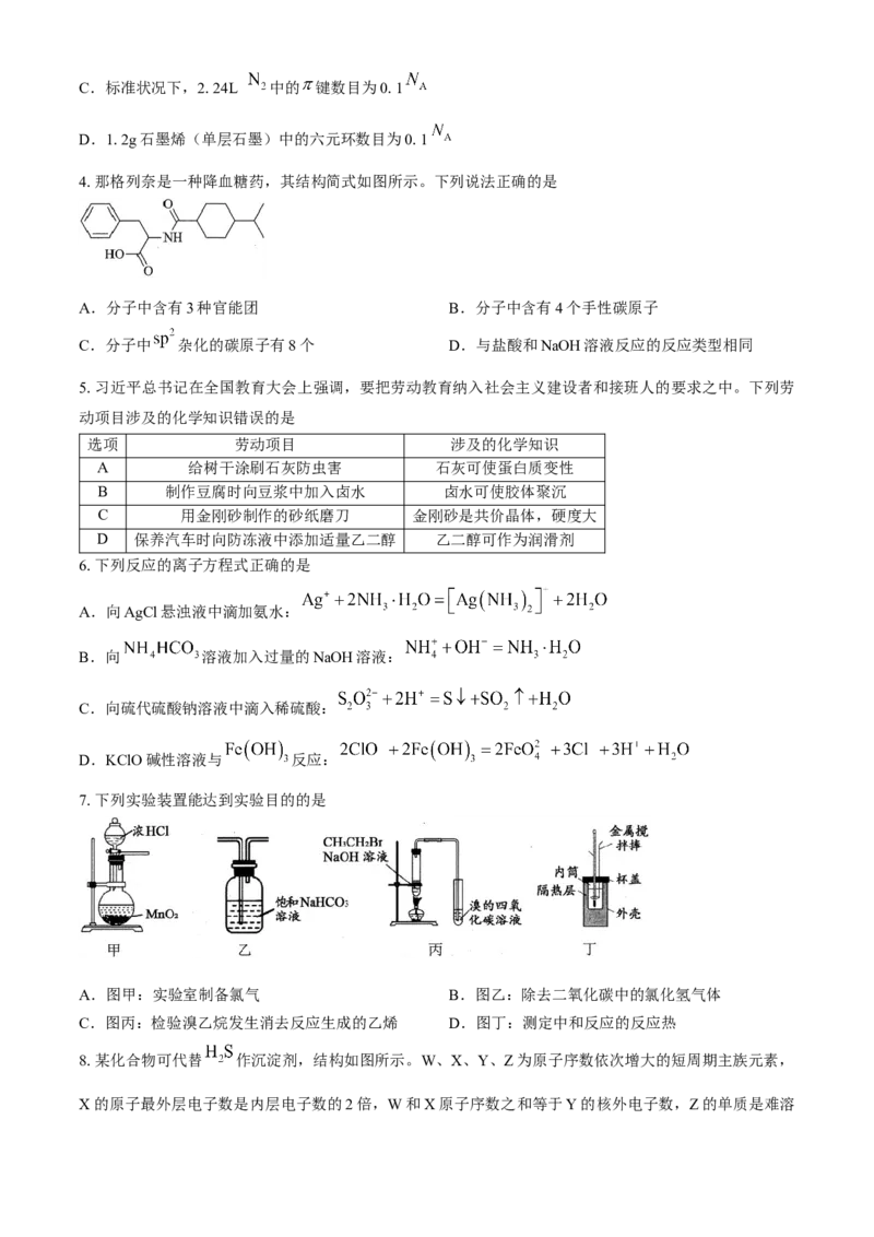 贵州省遵义市2024-2025学年高三上学期第一次适应性考试化学试题(无答案)_A1502026各地模拟卷（超值！）_10月_241016贵州省遵义市2024-2025学年高三上学期第一次适应性考试（一模）