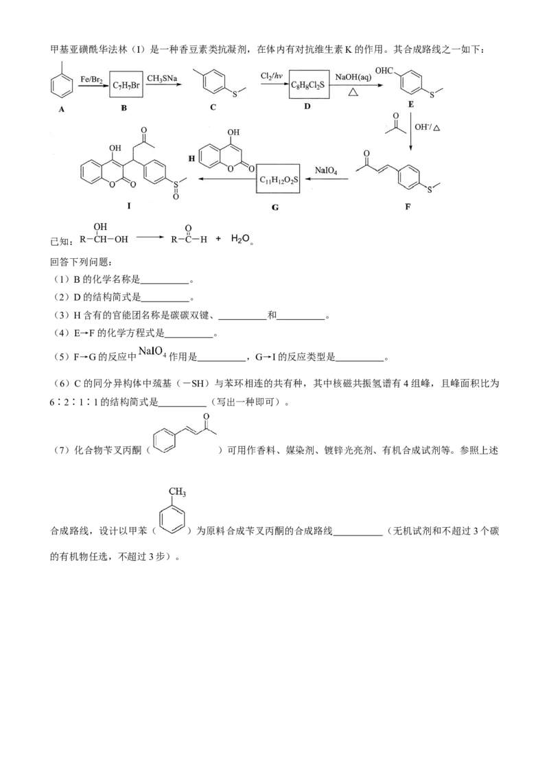 贵州省遵义市2024-2025学年高三上学期第一次适应性考试化学试题(无答案)_A1502026各地模拟卷（超值！）_10月_241016贵州省遵义市2024-2025学年高三上学期第一次适应性考试（一模）