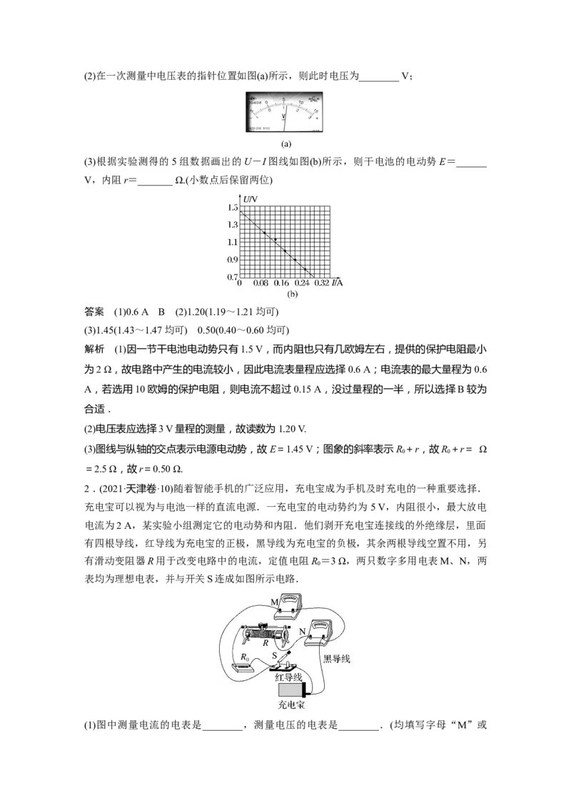 2023年高考物理一轮复习(全国版)第9章实验10　测定电源的电动势和内阻_4.2025物理总复习_赠品通用版（老高考）复习资料_一轮复习_2023年高考物理一轮复习讲义+课件（全国版）