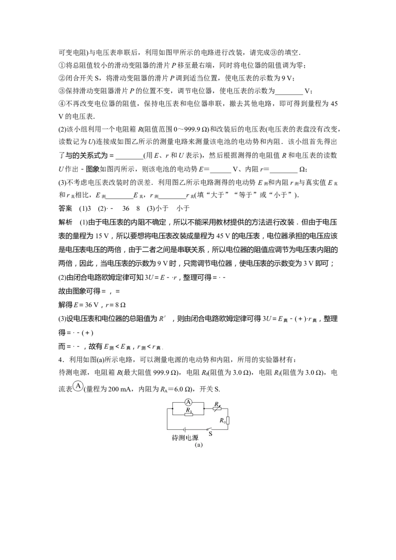 2023年高考物理一轮复习(全国版)第9章实验10　测定电源的电动势和内阻_4.2025物理总复习_赠品通用版（老高考）复习资料_一轮复习_2023年高考物理一轮复习讲义+课件（全国版）