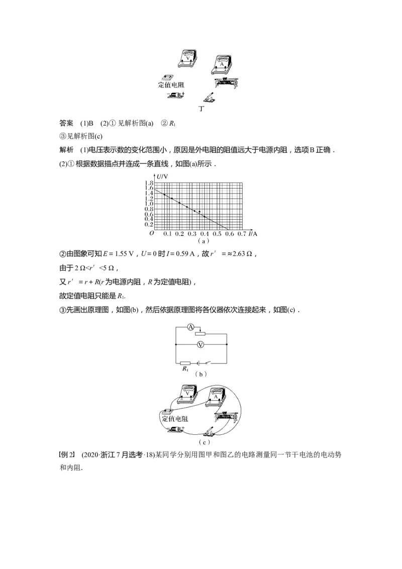2023年高考物理一轮复习(全国版)第9章实验10　测定电源的电动势和内阻_4.2025物理总复习_赠品通用版（老高考）复习资料_一轮复习_2023年高考物理一轮复习讲义+课件（全国版）