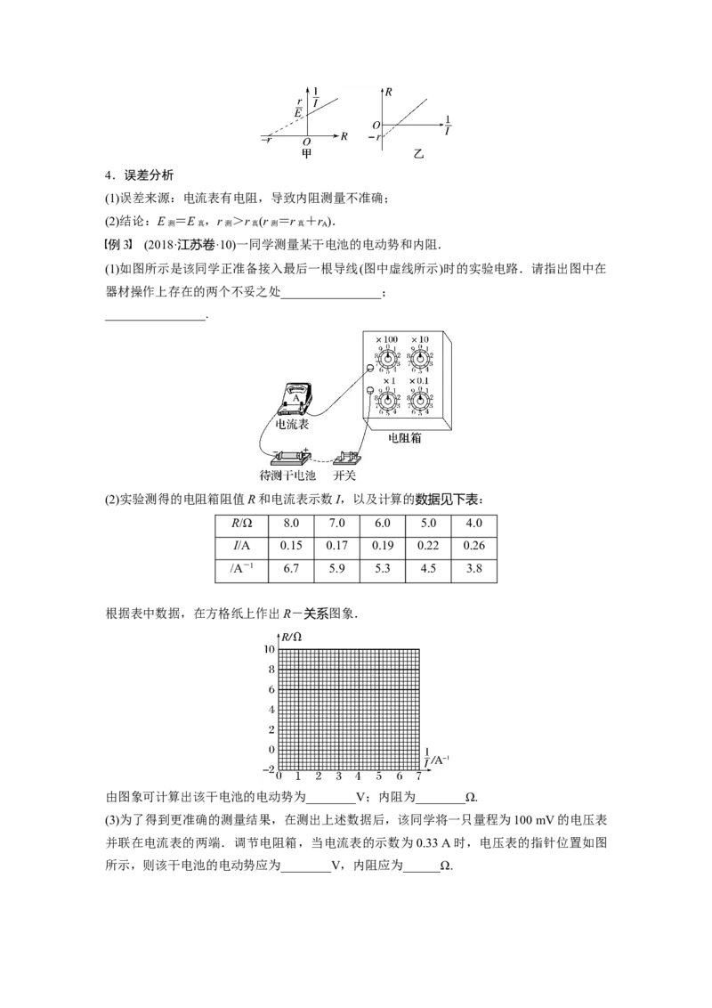2023年高考物理一轮复习(全国版)第9章实验10　测定电源的电动势和内阻_4.2025物理总复习_赠品通用版（老高考）复习资料_一轮复习_2023年高考物理一轮复习讲义+课件（全国版）
