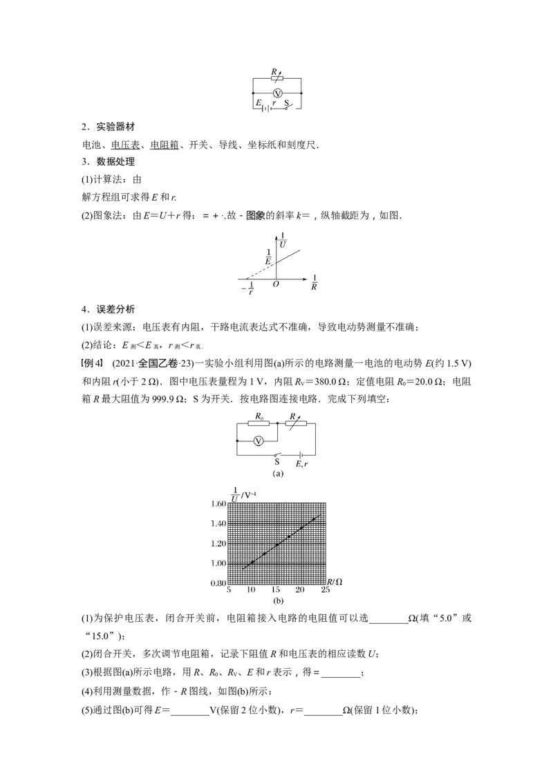 2023年高考物理一轮复习(全国版)第9章实验10　测定电源的电动势和内阻_4.2025物理总复习_赠品通用版（老高考）复习资料_一轮复习_2023年高考物理一轮复习讲义+课件（全国版）