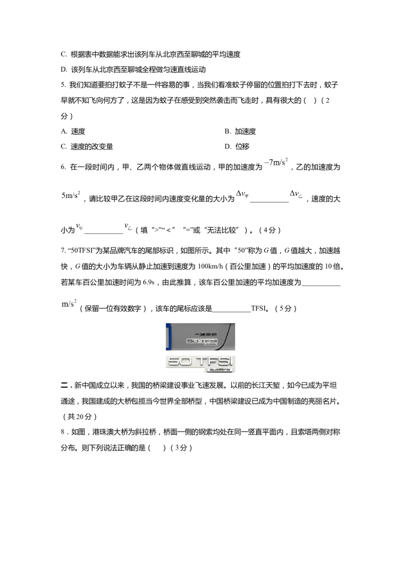 上海市2024年等级考物理试卷模拟卷1（原卷版）_4.2025物理总复习_2024年新高考资料_4.2024高考模拟预测试卷_赢在高考&middot;黄金8卷备战2024年高考物理模拟卷（上海专用）31334848