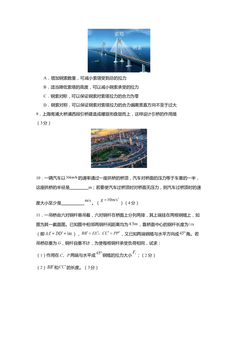 上海市2024年等级考物理试卷模拟卷1（原卷版）_4.2025物理总复习_2024年新高考资料_4.2024高考模拟预测试卷_赢在高考&middot;黄金8卷备战2024年高考物理模拟卷（上海专用）31334848