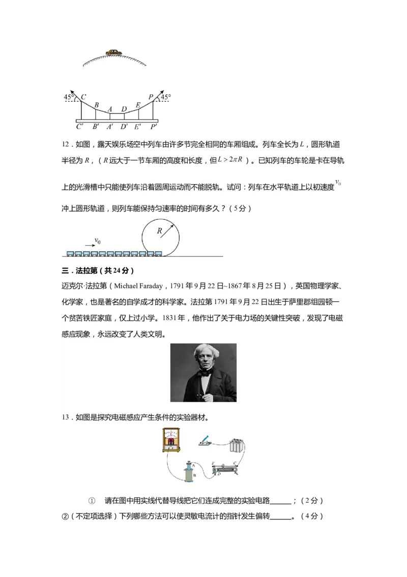 上海市2024年等级考物理试卷模拟卷1（原卷版）_4.2025物理总复习_2024年新高考资料_4.2024高考模拟预测试卷_赢在高考&middot;黄金8卷备战2024年高考物理模拟卷（上海专用）31334848