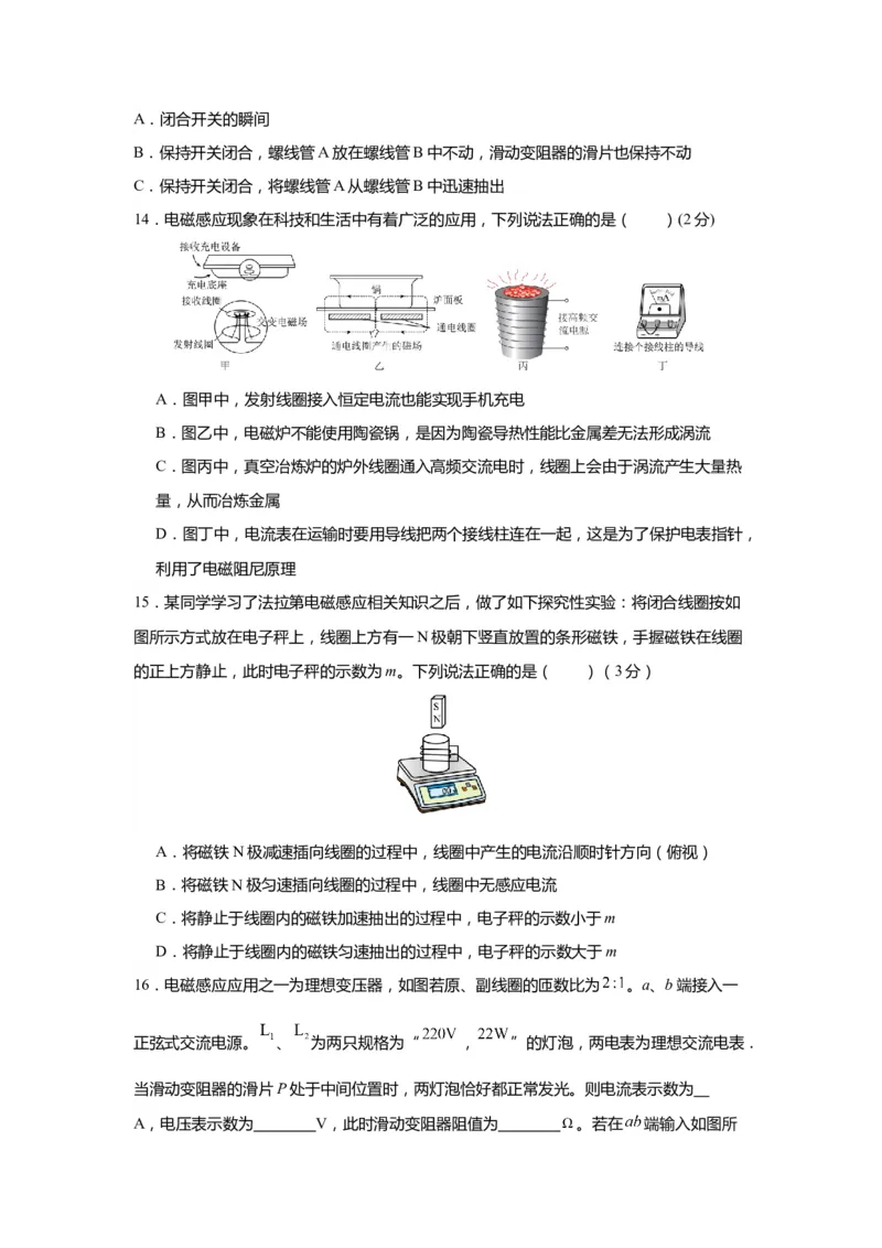 上海市2024年等级考物理试卷模拟卷1（原卷版）_4.2025物理总复习_2024年新高考资料_4.2024高考模拟预测试卷_赢在高考&middot;黄金8卷备战2024年高考物理模拟卷（上海专用）31334848