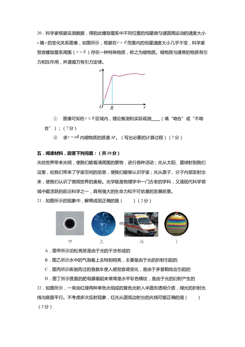 上海市2024年等级考物理试卷模拟卷1（原卷版）_4.2025物理总复习_2024年新高考资料_4.2024高考模拟预测试卷_赢在高考&middot;黄金8卷备战2024年高考物理模拟卷（上海专用）31334848