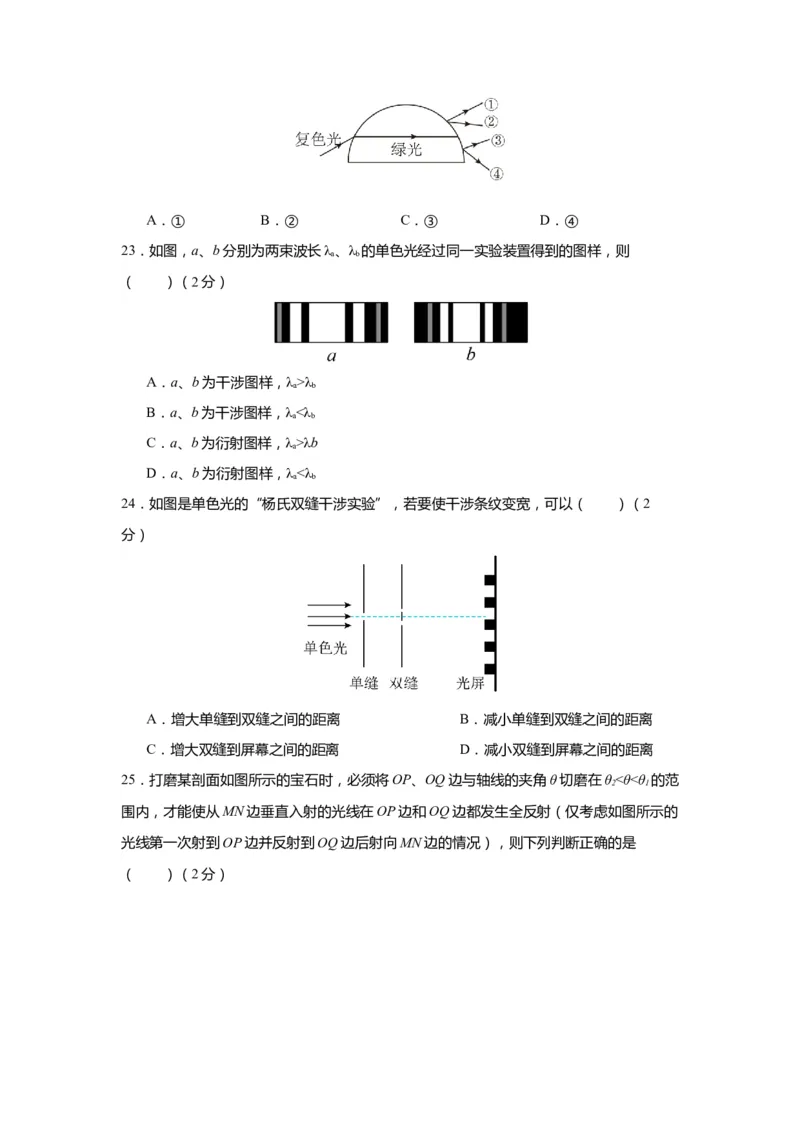 上海市2024年等级考物理试卷模拟卷1（原卷版）_4.2025物理总复习_2024年新高考资料_4.2024高考模拟预测试卷_赢在高考&middot;黄金8卷备战2024年高考物理模拟卷（上海专用）31334848