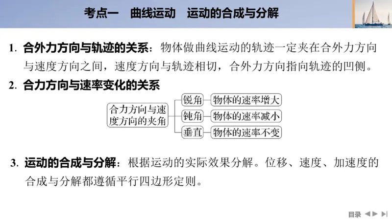 2025版高考物理二轮复习配套课件第一部分专题一力与运动第3讲抛体运动与圆周运动_4.2025物理总复习_2025年新高考资料_二轮复习_2025高考物理二轮复习配套课件