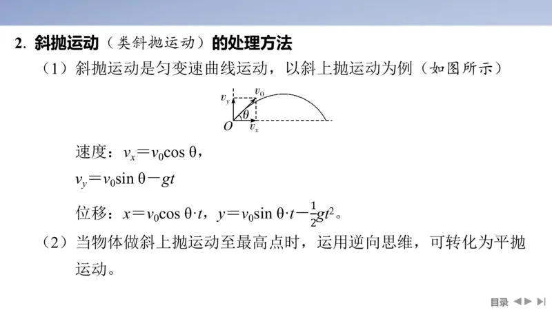2025版高考物理二轮复习配套课件第一部分专题一力与运动第3讲抛体运动与圆周运动_4.2025物理总复习_2025年新高考资料_二轮复习_2025高考物理二轮复习配套课件