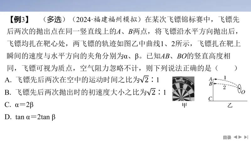 2025版高考物理二轮复习配套课件第一部分专题一力与运动第3讲抛体运动与圆周运动_4.2025物理总复习_2025年新高考资料_二轮复习_2025高考物理二轮复习配套课件