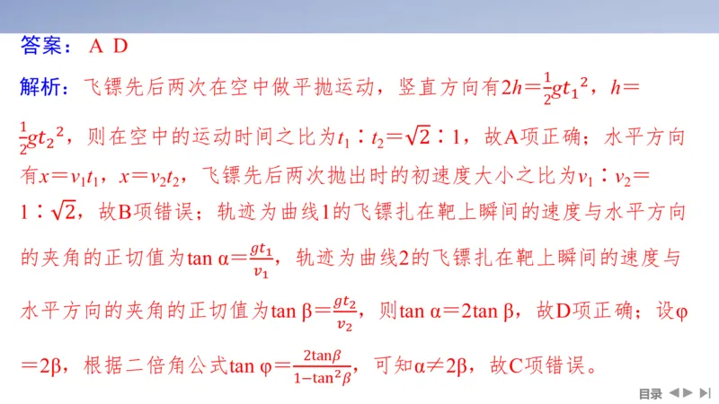 2025版高考物理二轮复习配套课件第一部分专题一力与运动第3讲抛体运动与圆周运动_4.2025物理总复习_2025年新高考资料_二轮复习_2025高考物理二轮复习配套课件