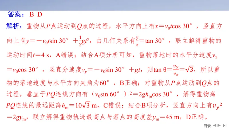 2025版高考物理二轮复习配套课件第一部分专题一力与运动第3讲抛体运动与圆周运动_4.2025物理总复习_2025年新高考资料_二轮复习_2025高考物理二轮复习配套课件