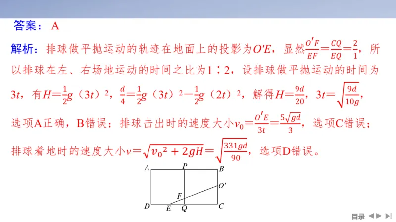2025版高考物理二轮复习配套课件第一部分专题一力与运动第3讲抛体运动与圆周运动_4.2025物理总复习_2025年新高考资料_二轮复习_2025高考物理二轮复习配套课件
