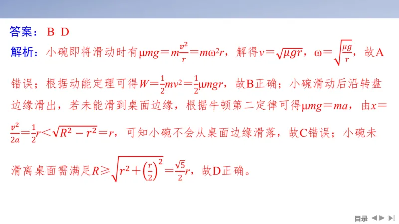 2025版高考物理二轮复习配套课件第一部分专题一力与运动第3讲抛体运动与圆周运动_4.2025物理总复习_2025年新高考资料_二轮复习_2025高考物理二轮复习配套课件