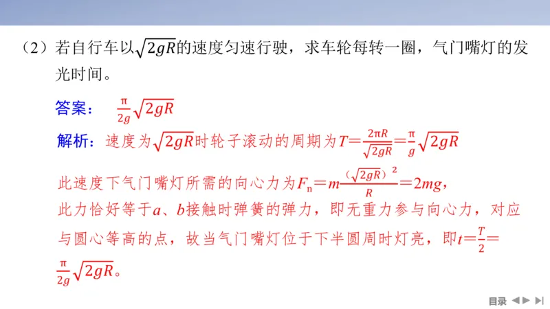 2025版高考物理二轮复习配套课件第一部分专题一力与运动第3讲抛体运动与圆周运动_4.2025物理总复习_2025年新高考资料_二轮复习_2025高考物理二轮复习配套课件