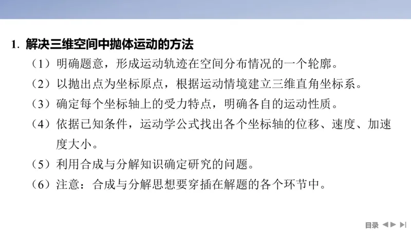 2025版高考物理二轮复习配套课件第一部分专题一力与运动第3讲抛体运动与圆周运动_4.2025物理总复习_2025年新高考资料_二轮复习_2025高考物理二轮复习配套课件