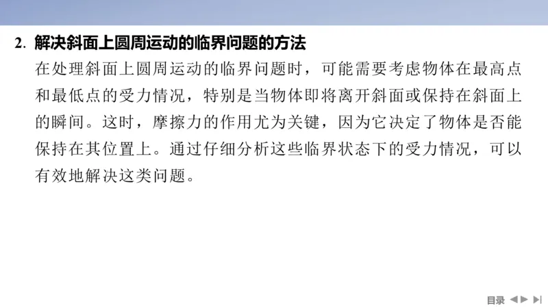 2025版高考物理二轮复习配套课件第一部分专题一力与运动第3讲抛体运动与圆周运动_4.2025物理总复习_2025年新高考资料_二轮复习_2025高考物理二轮复习配套课件