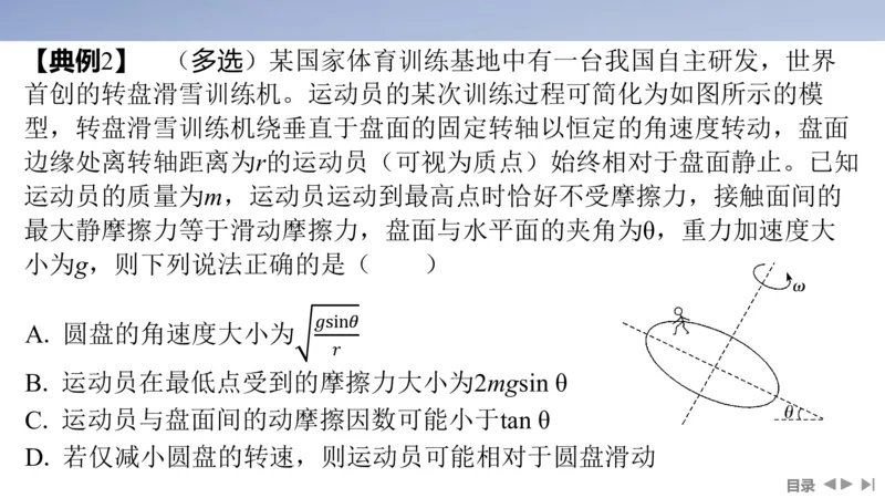 2025版高考物理二轮复习配套课件第一部分专题一力与运动第3讲抛体运动与圆周运动_4.2025物理总复习_2025年新高考资料_二轮复习_2025高考物理二轮复习配套课件