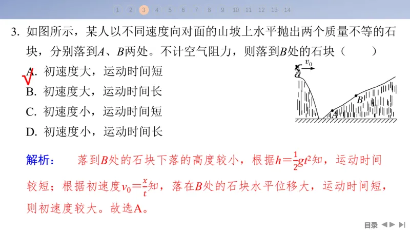 2025版高考物理二轮复习配套课件第一部分专题一力与运动第3讲抛体运动与圆周运动_4.2025物理总复习_2025年新高考资料_二轮复习_2025高考物理二轮复习配套课件