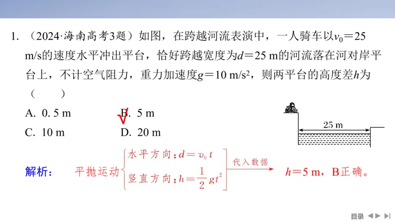 2025版高考物理二轮复习配套课件第一部分专题一力与运动第3讲抛体运动与圆周运动_4.2025物理总复习_2025年新高考资料_二轮复习_2025高考物理二轮复习配套课件