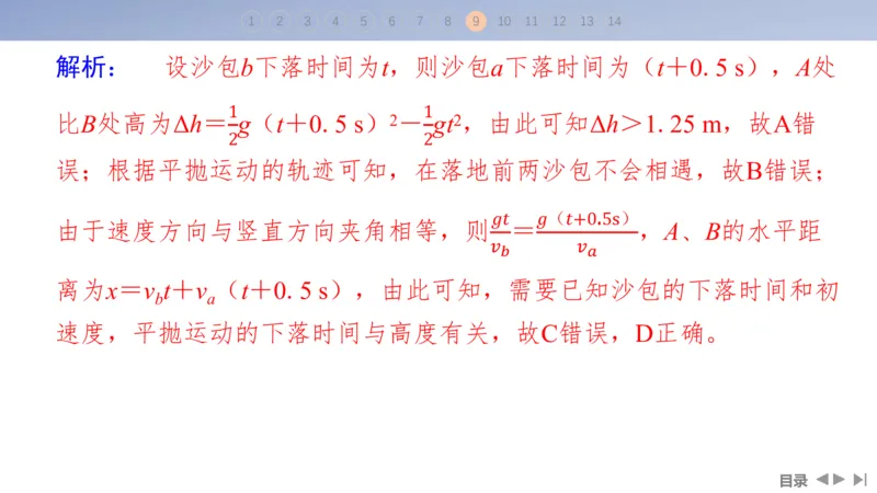2025版高考物理二轮复习配套课件第一部分专题一力与运动第3讲抛体运动与圆周运动_4.2025物理总复习_2025年新高考资料_二轮复习_2025高考物理二轮复习配套课件