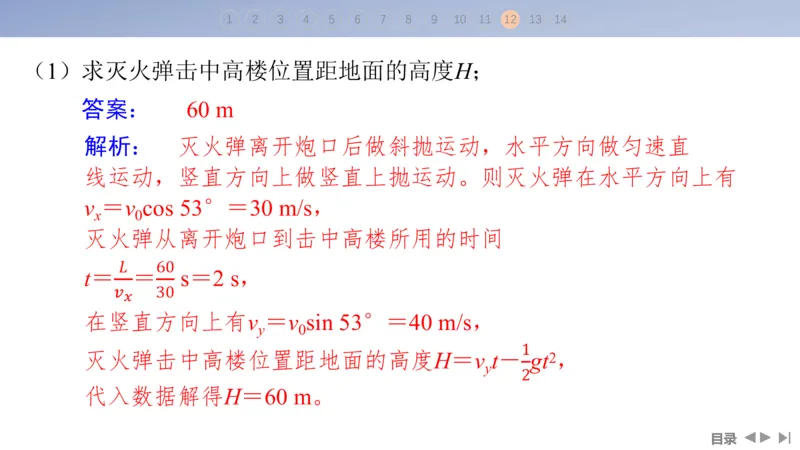 2025版高考物理二轮复习配套课件第一部分专题一力与运动第3讲抛体运动与圆周运动_4.2025物理总复习_2025年新高考资料_二轮复习_2025高考物理二轮复习配套课件