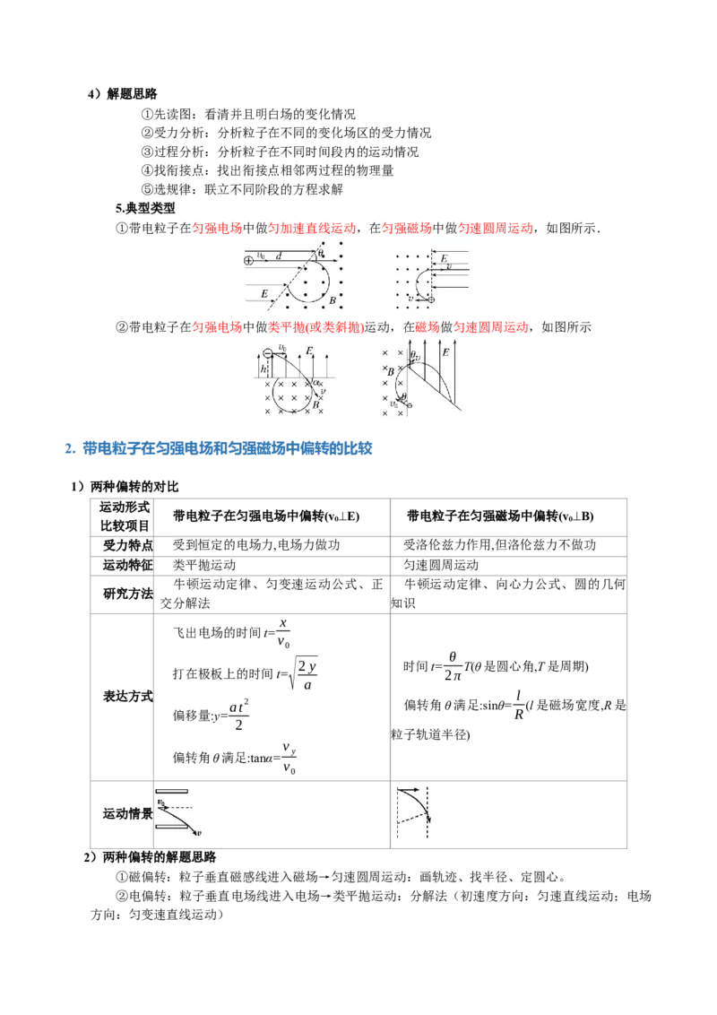 专题11带电粒子在复合场中的运动（讲义）（解析版）_4.2025物理总复习_2024年新高考资料_2.2024二轮复习_2024年高考物理二轮复习讲练测（新教材新高考）