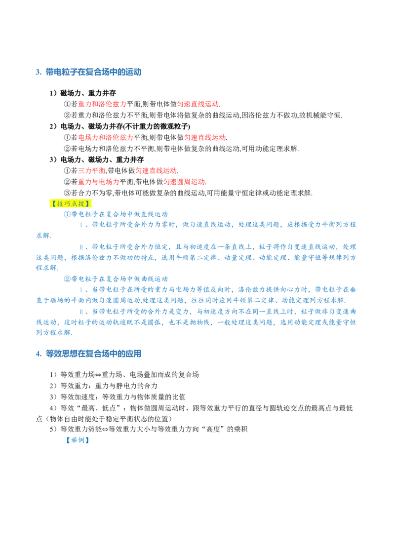 专题11带电粒子在复合场中的运动（讲义）（解析版）_4.2025物理总复习_2024年新高考资料_2.2024二轮复习_2024年高考物理二轮复习讲练测（新教材新高考）