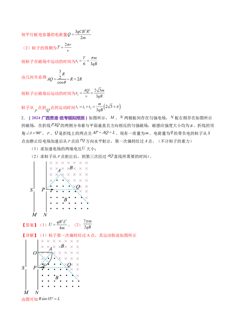 专题11带电粒子在复合场中的运动（讲义）（解析版）_4.2025物理总复习_2024年新高考资料_2.2024二轮复习_2024年高考物理二轮复习讲练测（新教材新高考）