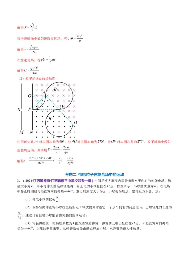 专题11带电粒子在复合场中的运动（讲义）（解析版）_4.2025物理总复习_2024年新高考资料_2.2024二轮复习_2024年高考物理二轮复习讲练测（新教材新高考）