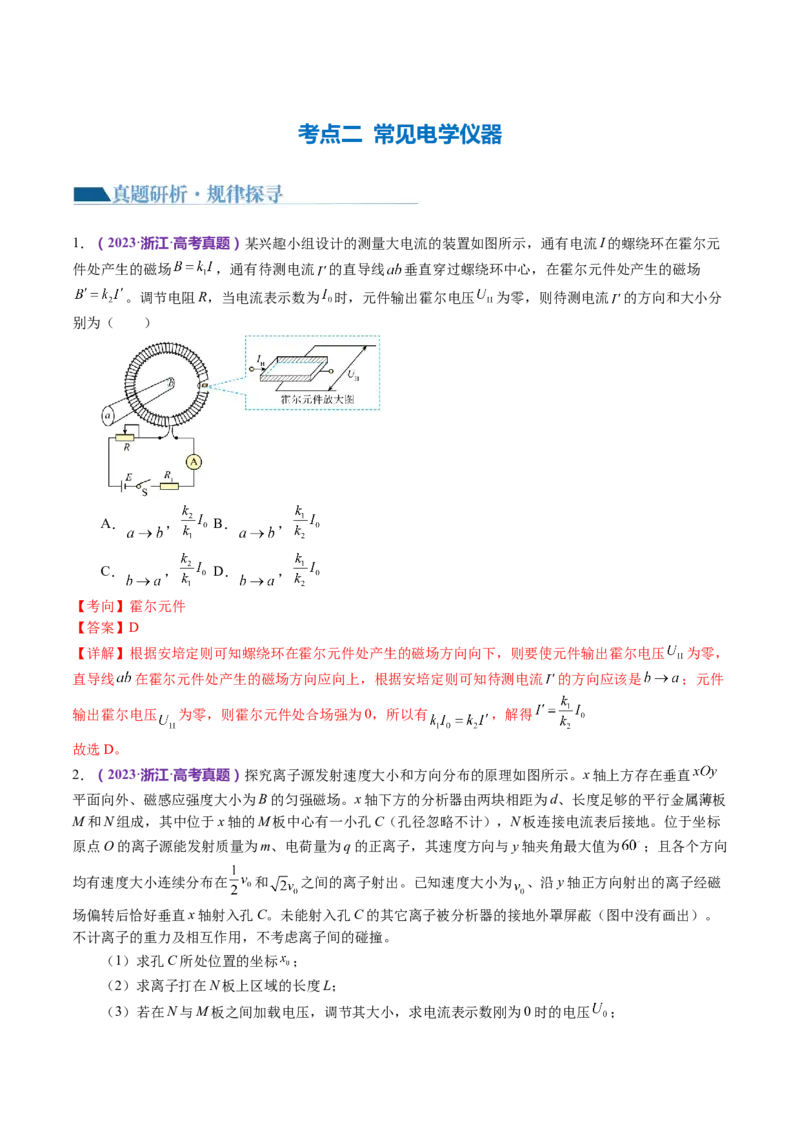 专题11带电粒子在复合场中的运动（讲义）（解析版）_4.2025物理总复习_2024年新高考资料_2.2024二轮复习_2024年高考物理二轮复习讲练测（新教材新高考）