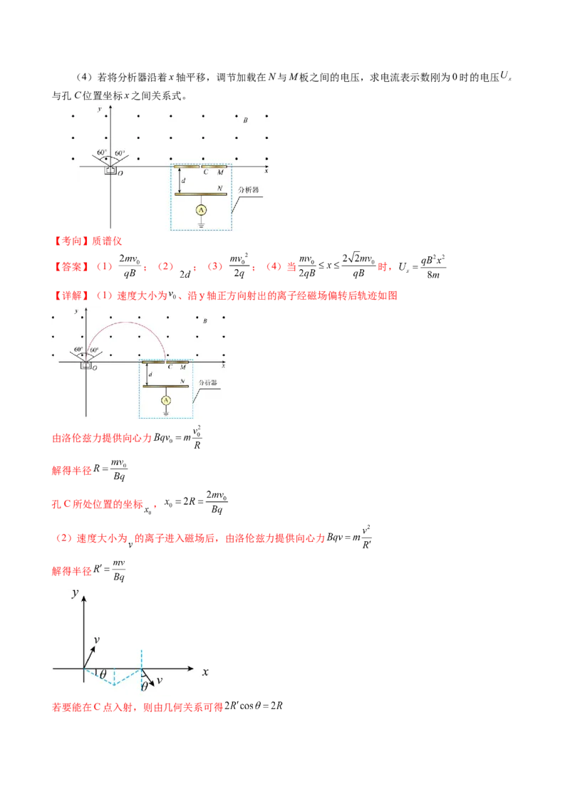 专题11带电粒子在复合场中的运动（讲义）（解析版）_4.2025物理总复习_2024年新高考资料_2.2024二轮复习_2024年高考物理二轮复习讲练测（新教材新高考）