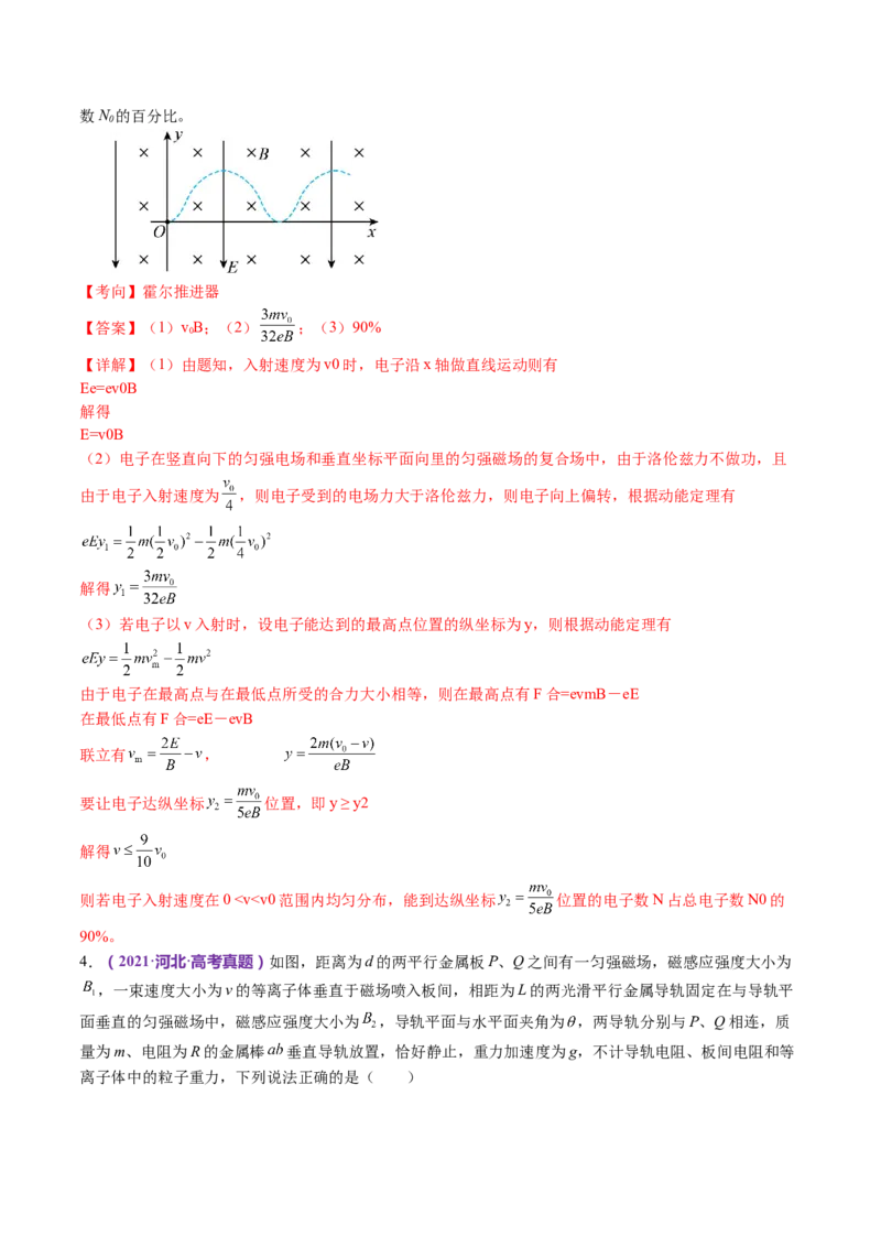 专题11带电粒子在复合场中的运动（讲义）（解析版）_4.2025物理总复习_2024年新高考资料_2.2024二轮复习_2024年高考物理二轮复习讲练测（新教材新高考）