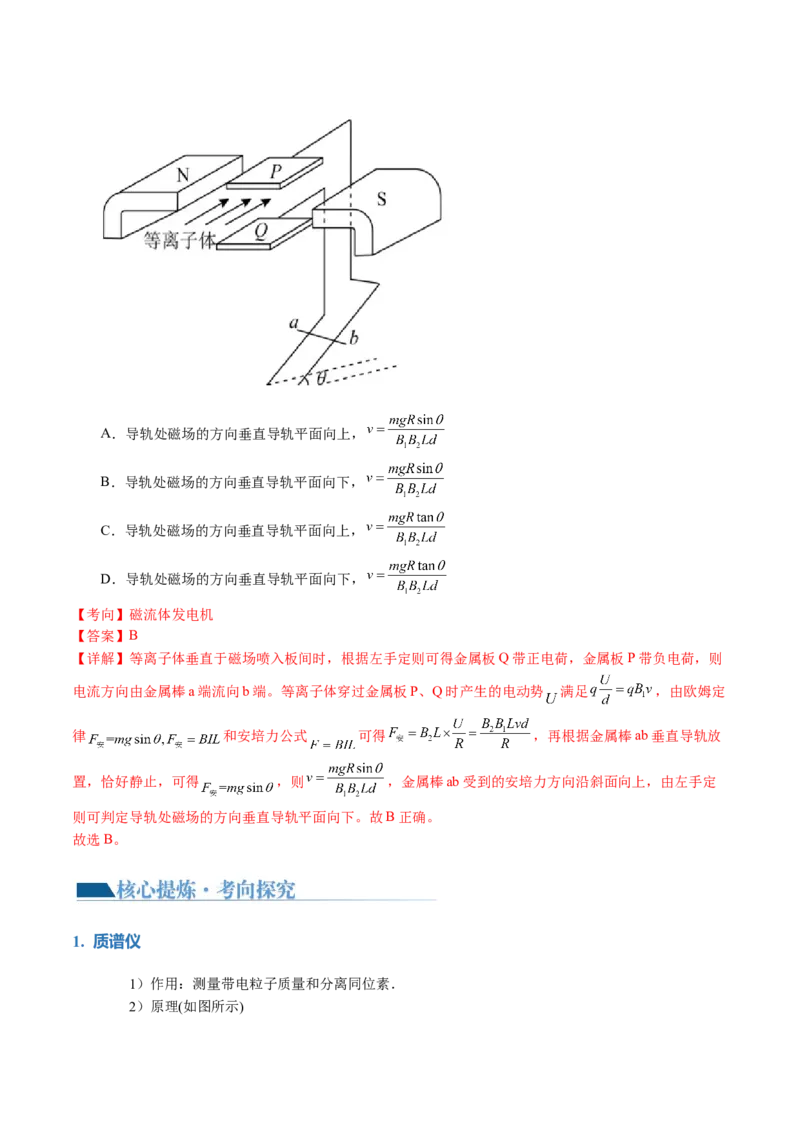 专题11带电粒子在复合场中的运动（讲义）（解析版）_4.2025物理总复习_2024年新高考资料_2.2024二轮复习_2024年高考物理二轮复习讲练测（新教材新高考）