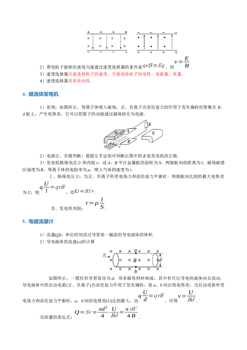 专题11带电粒子在复合场中的运动（讲义）（解析版）_4.2025物理总复习_2024年新高考资料_2.2024二轮复习_2024年高考物理二轮复习讲练测（新教材新高考）