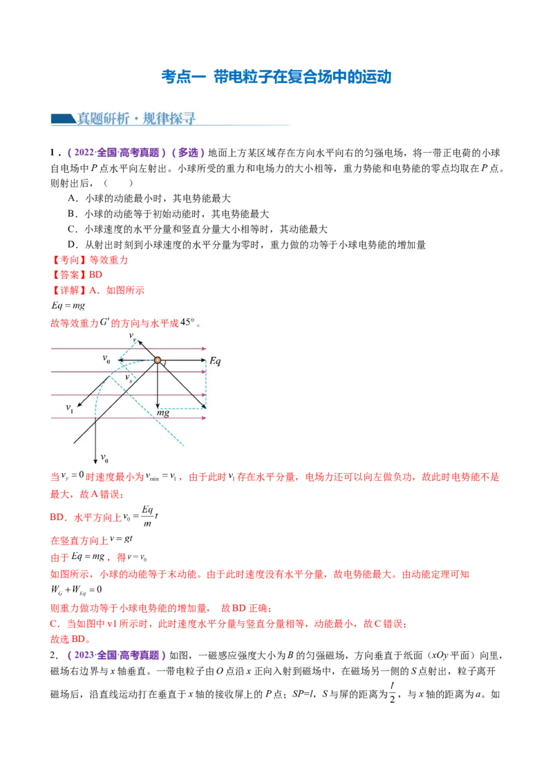专题11带电粒子在复合场中的运动（讲义）（解析版）_4.2025物理总复习_2024年新高考资料_2.2024二轮复习_2024年高考物理二轮复习讲练测（新教材新高考）