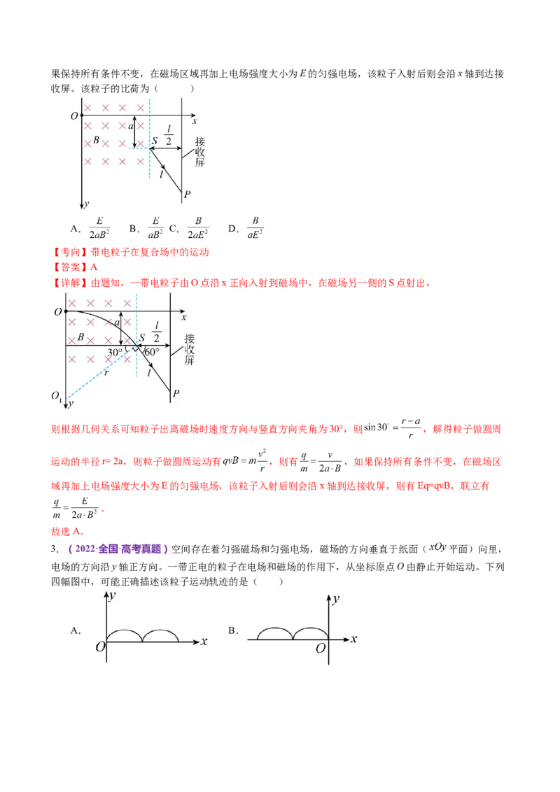 专题11带电粒子在复合场中的运动（讲义）（解析版）_4.2025物理总复习_2024年新高考资料_2.2024二轮复习_2024年高考物理二轮复习讲练测（新教材新高考）