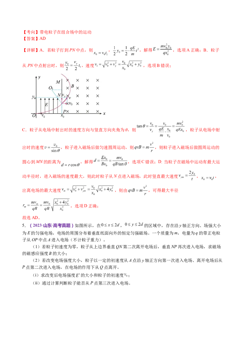 专题11带电粒子在复合场中的运动（讲义）（解析版）_4.2025物理总复习_2024年新高考资料_2.2024二轮复习_2024年高考物理二轮复习讲练测（新教材新高考）