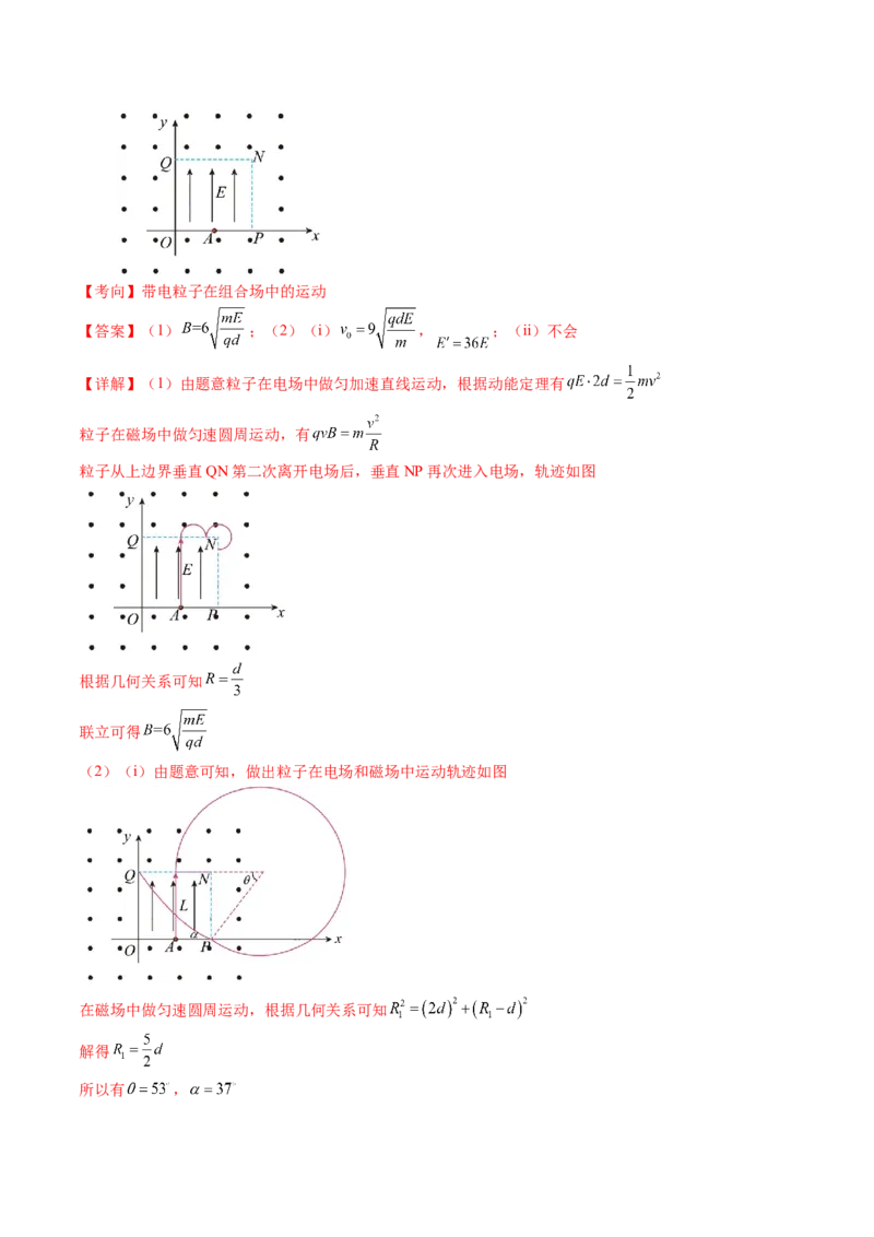 专题11带电粒子在复合场中的运动（讲义）（解析版）_4.2025物理总复习_2024年新高考资料_2.2024二轮复习_2024年高考物理二轮复习讲练测（新教材新高考）