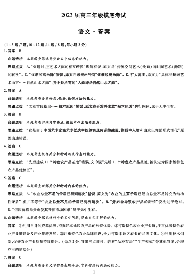 2023届河南省濮阳市高三年级第一次摸底考试语文答案公众号：一枚试卷君_1.2025语文总复习_2023年新高考资料_模拟题_老高考