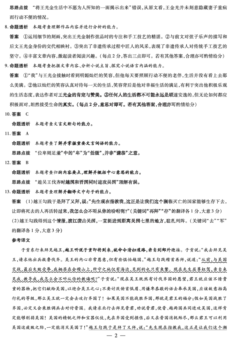 2023届河南省濮阳市高三年级第一次摸底考试语文答案公众号：一枚试卷君_1.2025语文总复习_2023年新高考资料_模拟题_老高考