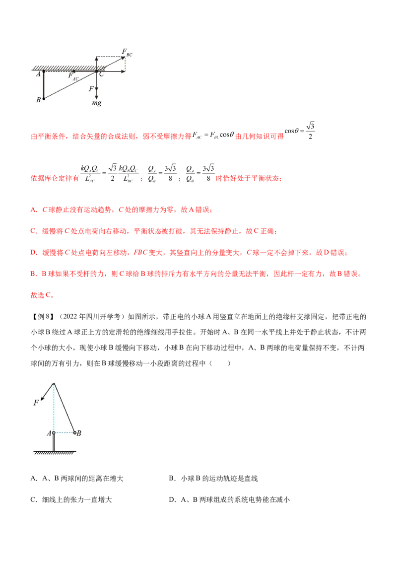 专题01三大力场中的平衡问题（精讲）_4.2025物理总复习_赠品通用版（老高考）复习资料_二轮复习_2023年高考物理二轮复习讲练测（全国通用）288435117