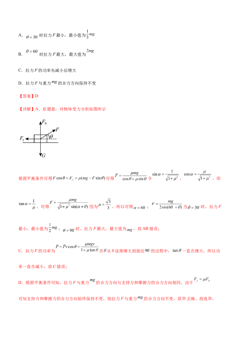 专题01三大力场中的平衡问题（精讲）_4.2025物理总复习_赠品通用版（老高考）复习资料_二轮复习_2023年高考物理二轮复习讲练测（全国通用）288435117