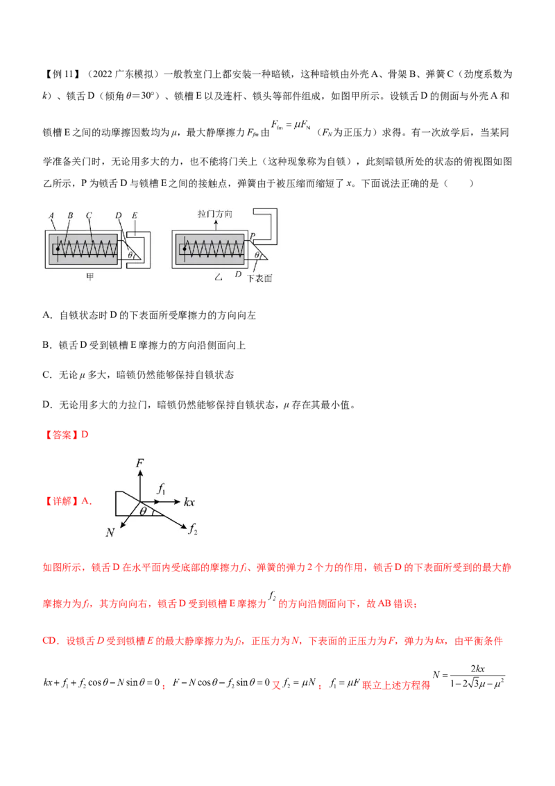 专题01三大力场中的平衡问题（精讲）_4.2025物理总复习_赠品通用版（老高考）复习资料_二轮复习_2023年高考物理二轮复习讲练测（全国通用）288435117