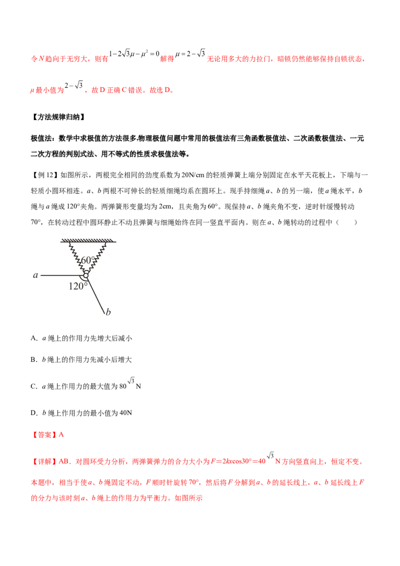 专题01三大力场中的平衡问题（精讲）_4.2025物理总复习_赠品通用版（老高考）复习资料_二轮复习_2023年高考物理二轮复习讲练测（全国通用）288435117