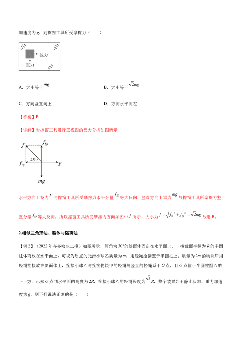 专题01三大力场中的平衡问题（精讲）_4.2025物理总复习_赠品通用版（老高考）复习资料_二轮复习_2023年高考物理二轮复习讲练测（全国通用）288435117