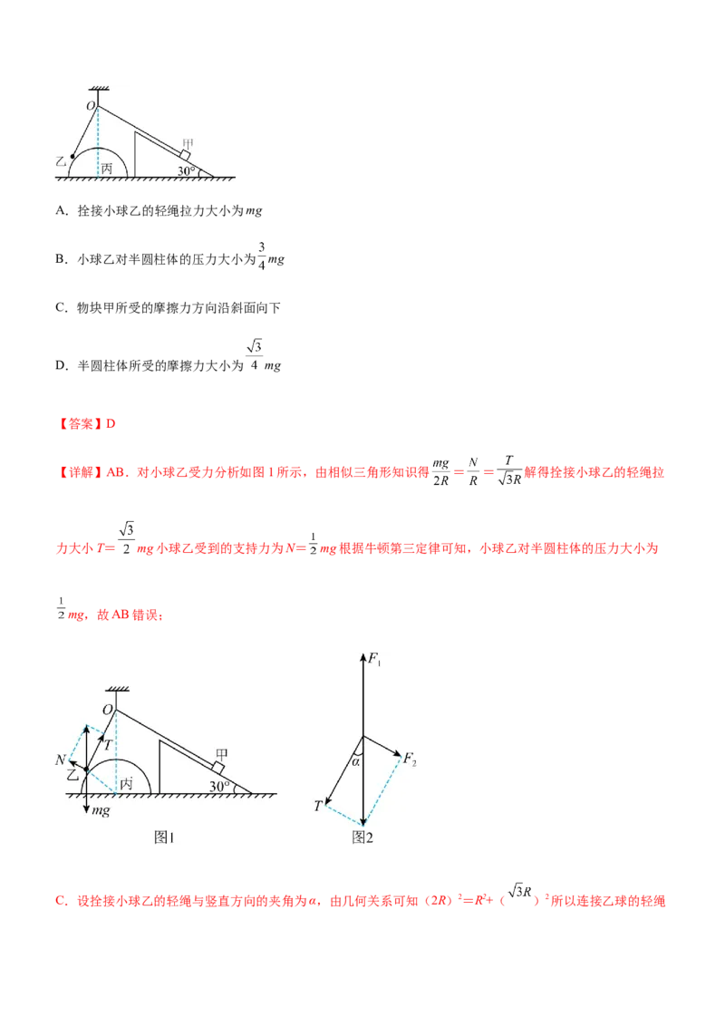 专题01三大力场中的平衡问题（精讲）_4.2025物理总复习_赠品通用版（老高考）复习资料_二轮复习_2023年高考物理二轮复习讲练测（全国通用）288435117
